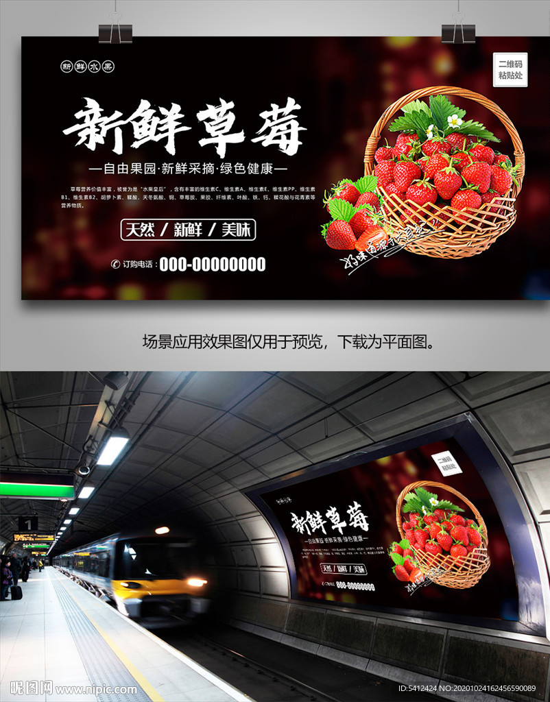 草莓展板单页海报挂画灯箱易拉宝