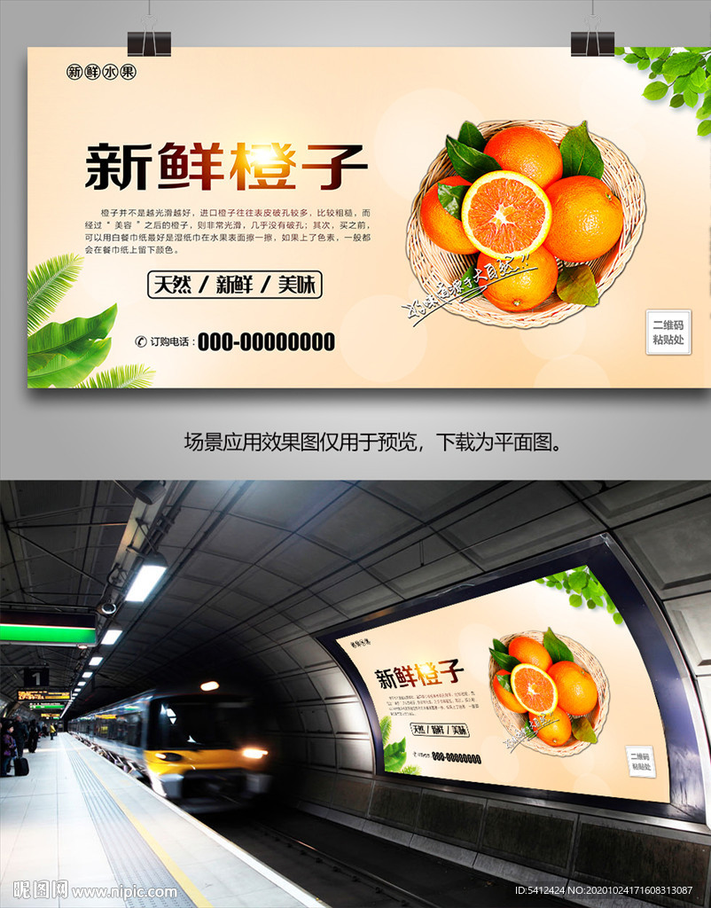 新鲜橙子展板易拉宝展架海报挂画