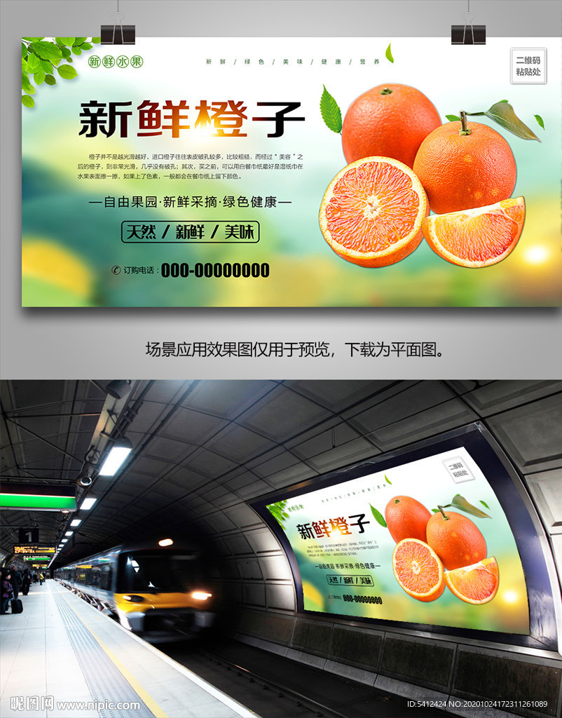 新鲜橙子单页展架易拉宝挂画灯箱