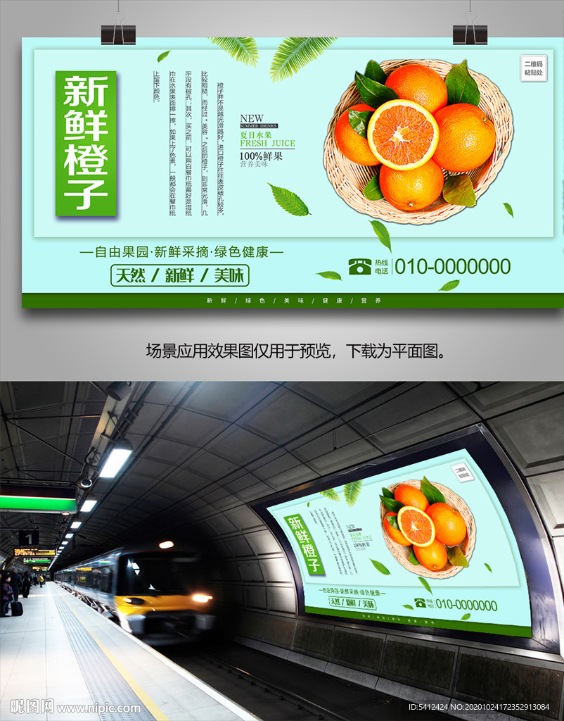 新鲜橙子挂画灯箱单页展板海报