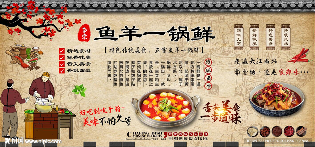 鱼羊一锅鲜背景墙
