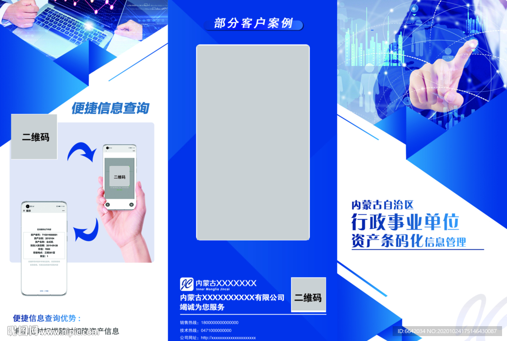 系统集成三折页双面