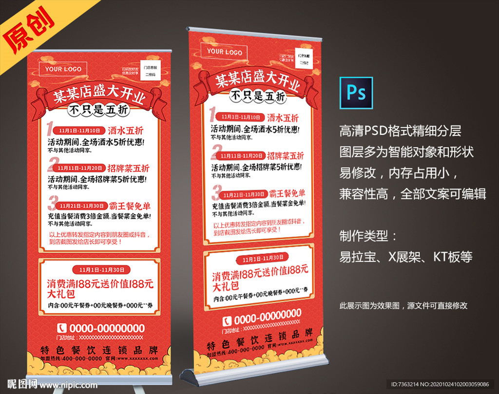 餐厅开业周年庆国潮风活动展架