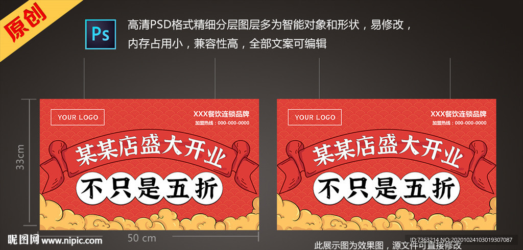 餐厅开业周年庆国潮风活动吊旗