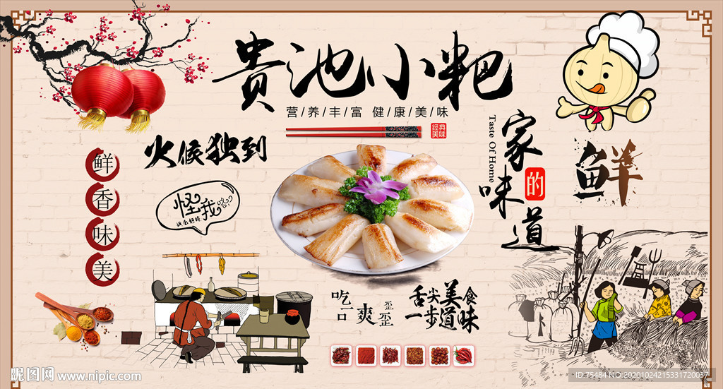 贵池小粑背景墙