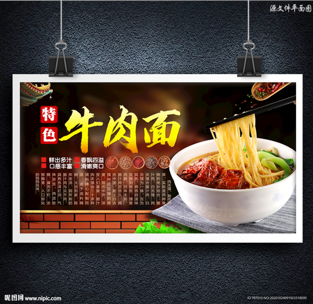 牛肉面