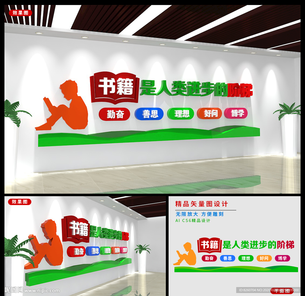 校园文化墙