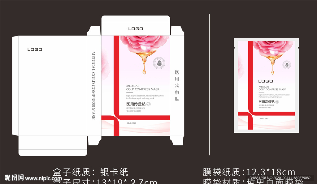 面膜盒包装设计