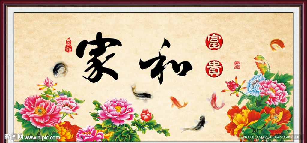 家和富贵