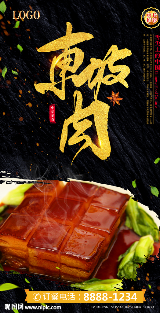 东坡肉