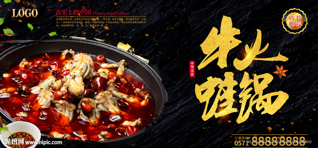 牛蛙火锅
