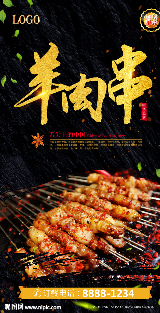 羊肉串