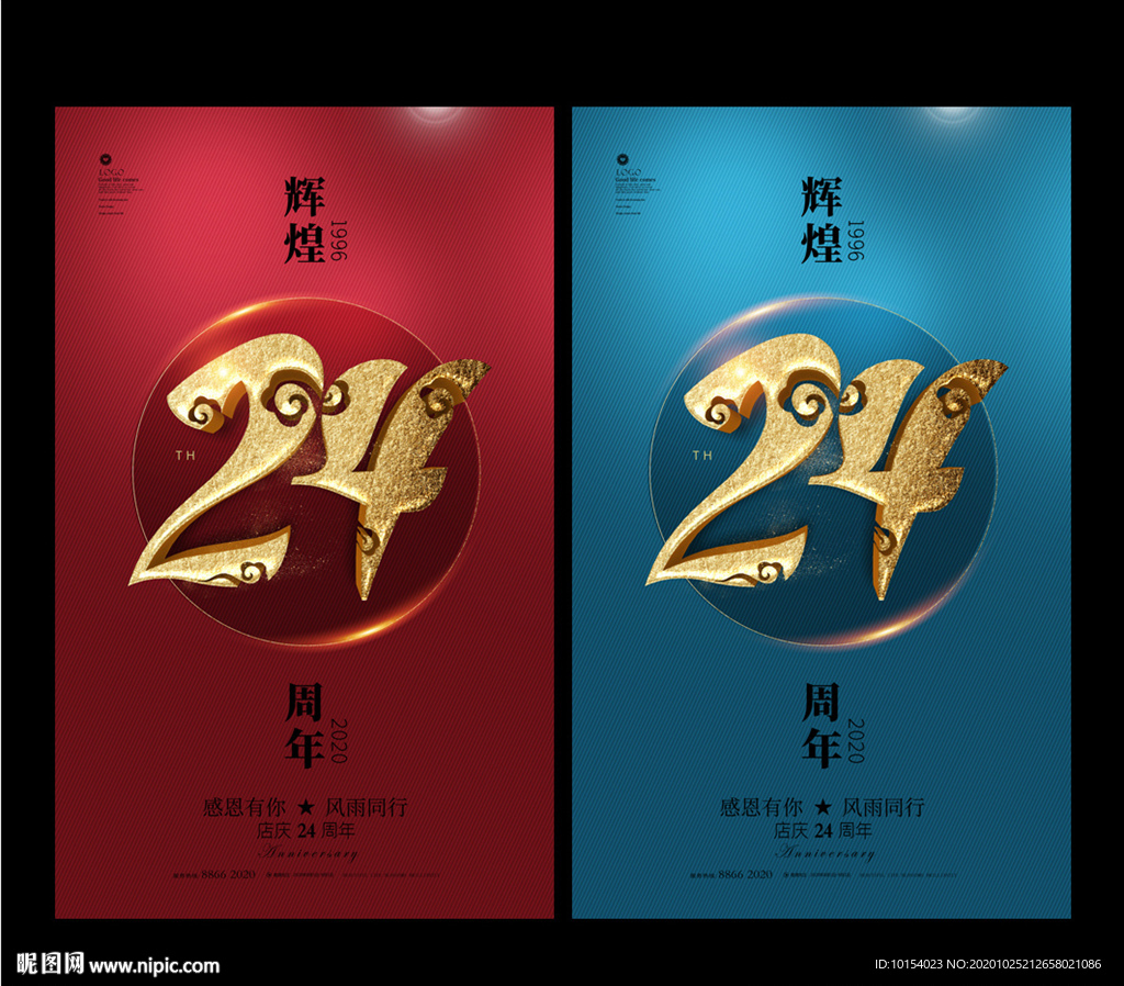 24周年