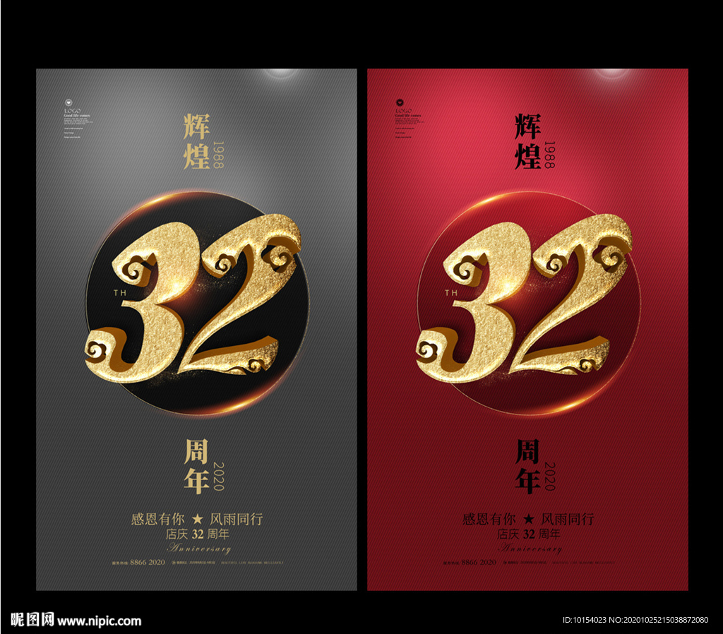 32周年