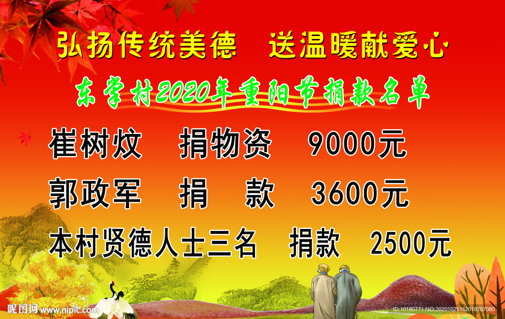 重阳节捐款