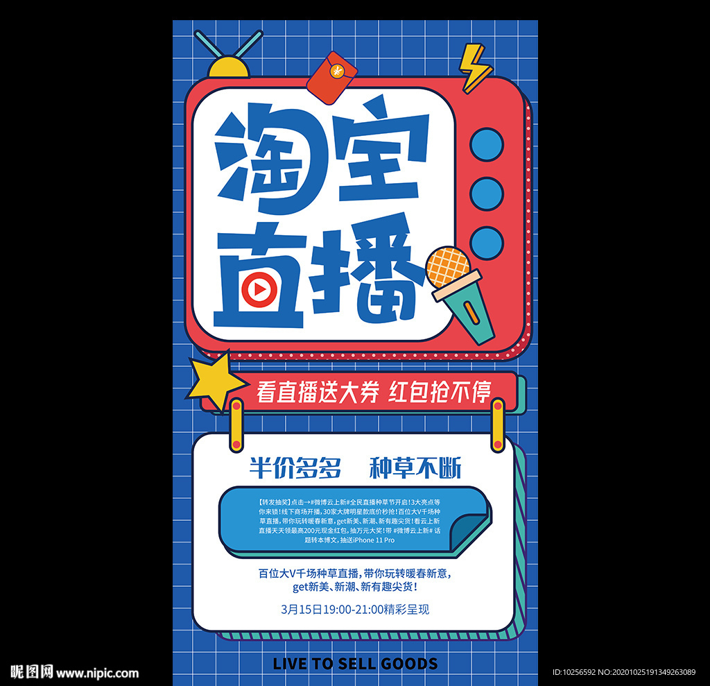 淘宝直播海报