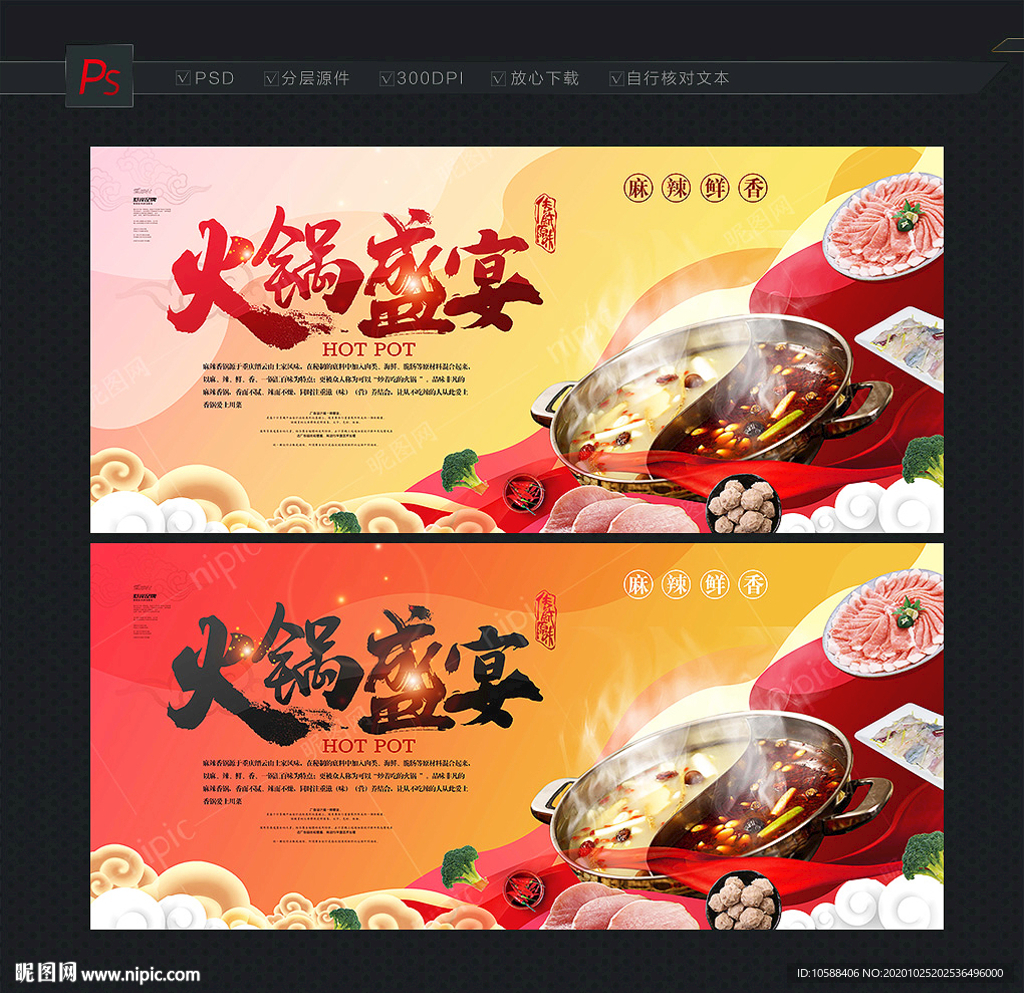 火锅海报 火锅盛宴