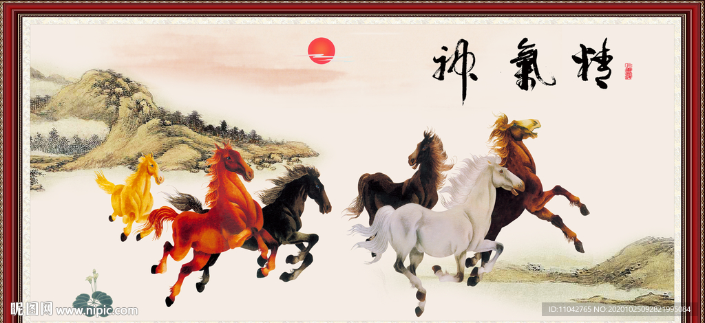 马到成功 精气神
