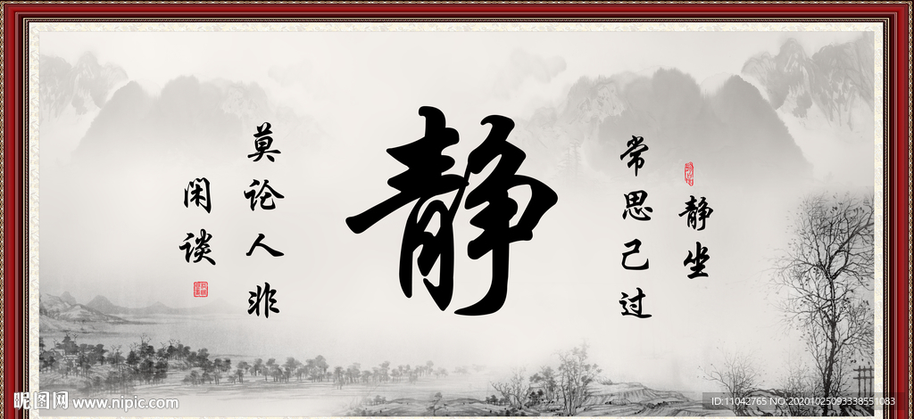 静