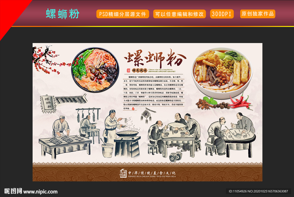 螺蛳粉