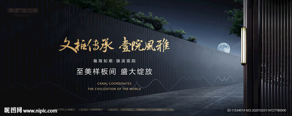 地产中式院子样板间开放背景