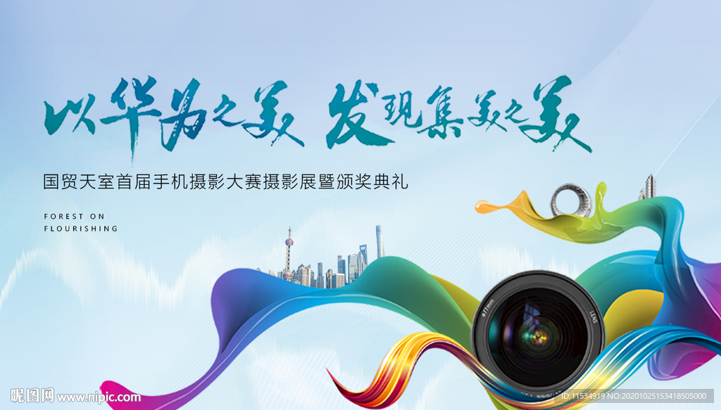 地产手机摄影大赛活动背景