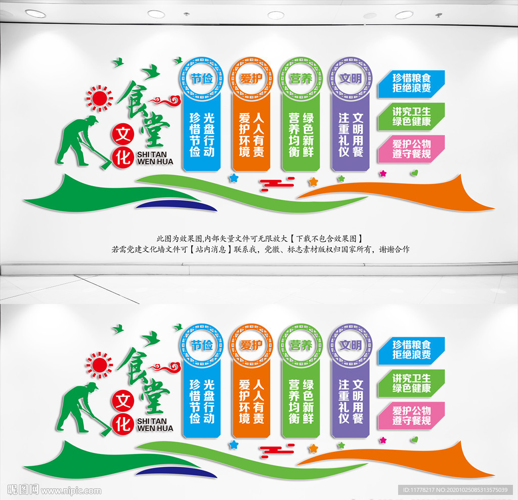 学校食堂文化