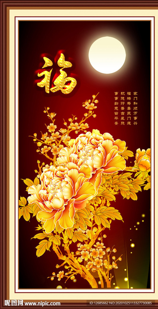 福字牡丹图图片