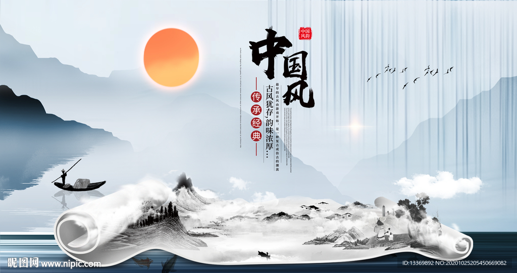 中国风