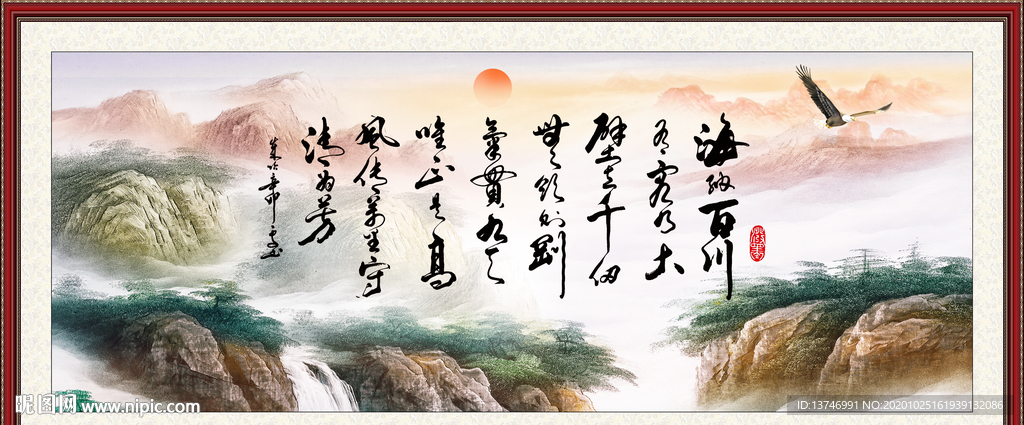 海纳百川