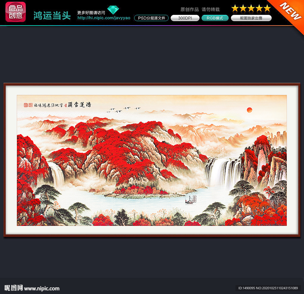 鸿运当头