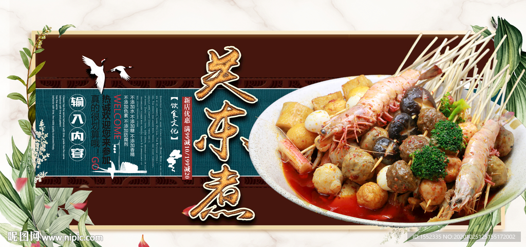 关东煮