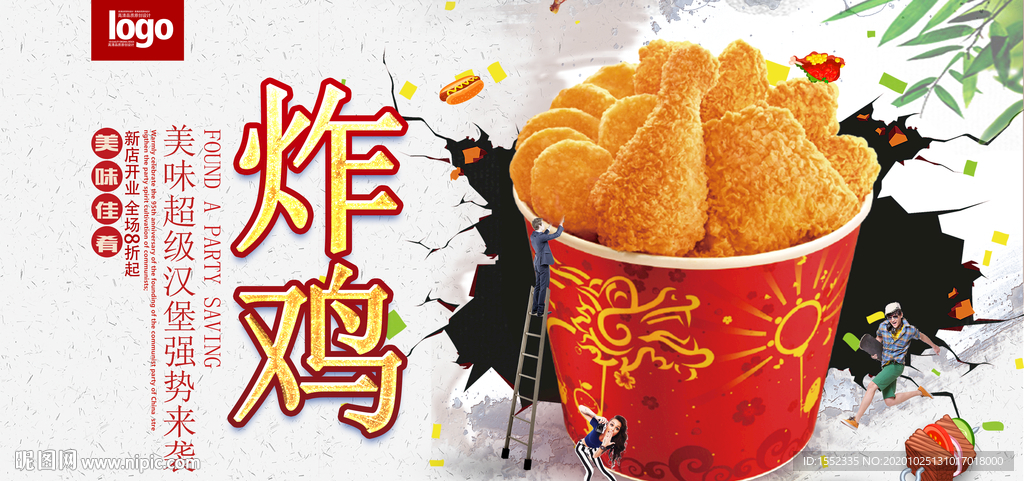 炸鸡