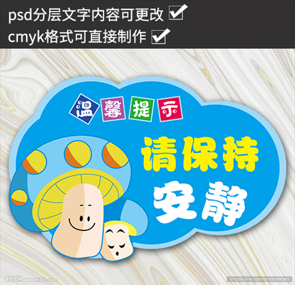 温馨提示请保持安静幼儿园校园温