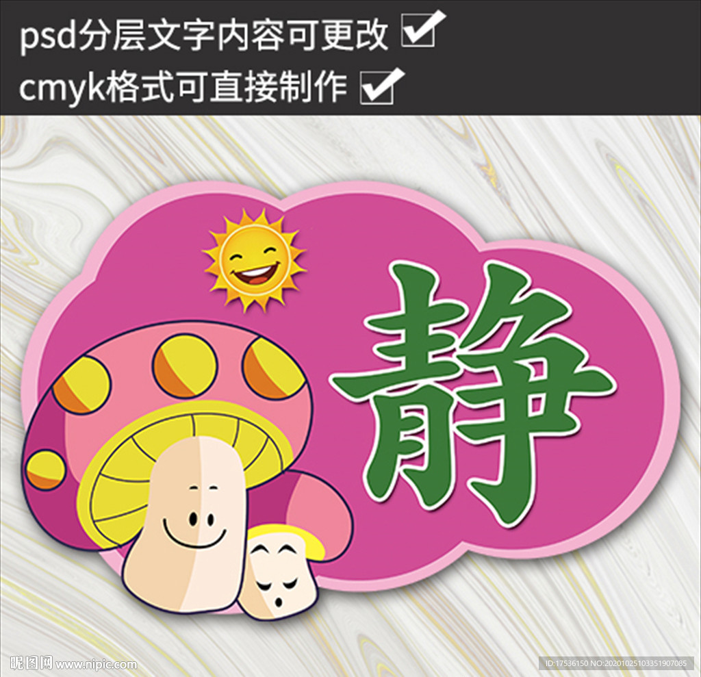 静 温馨提示静