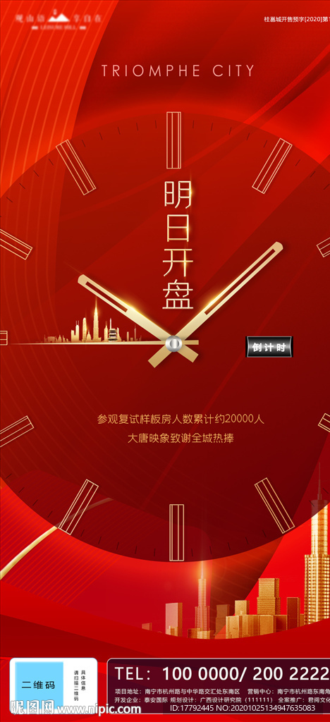 金红地产开盘移动端海报