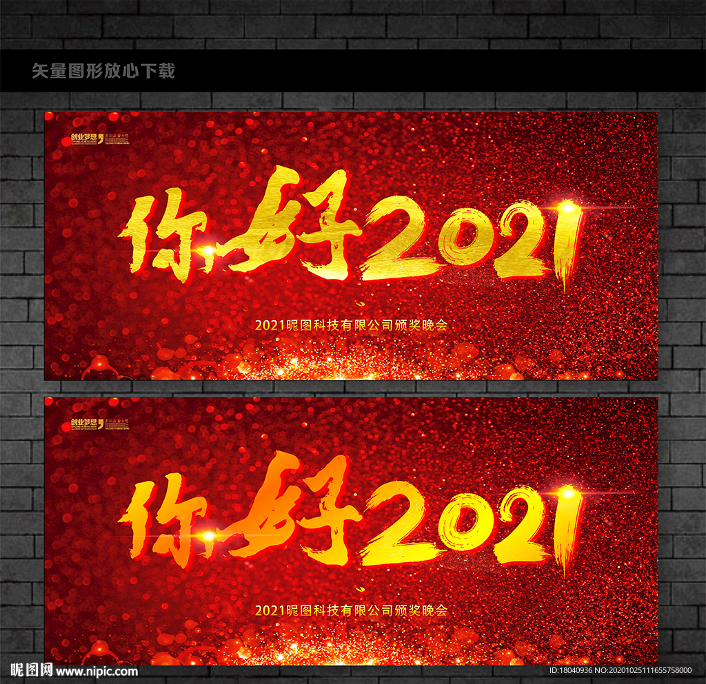 你好2021