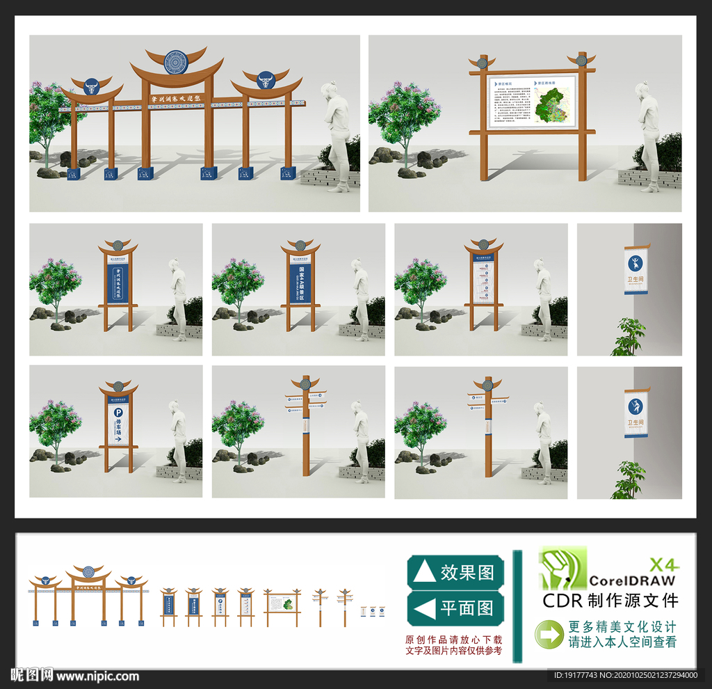 民族文化标识牌