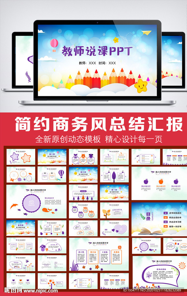 小清新卡通风教育教学教师说课