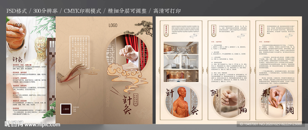 中医针灸养生三折页