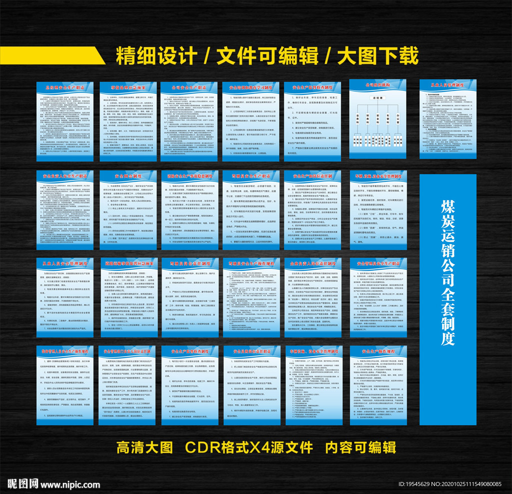 煤炭运销公司全套制度