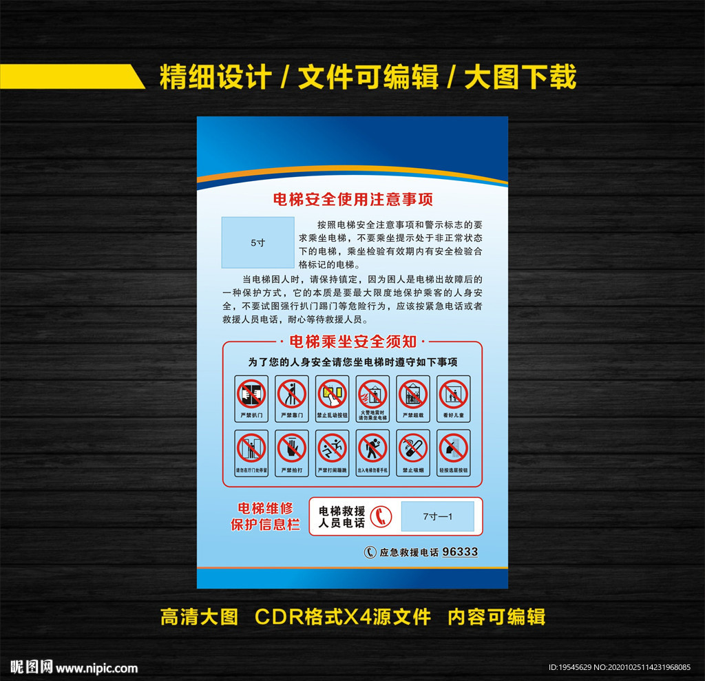 电梯安全使用注意事项