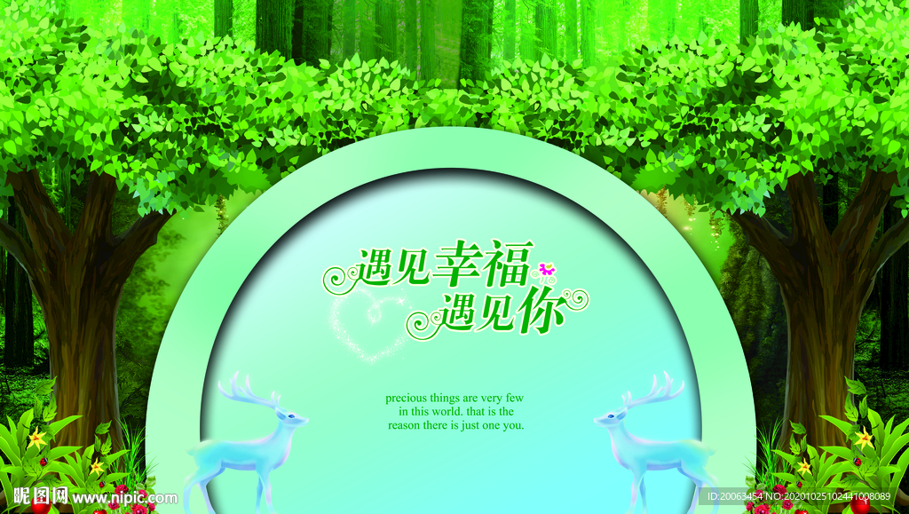 森系婚礼背景