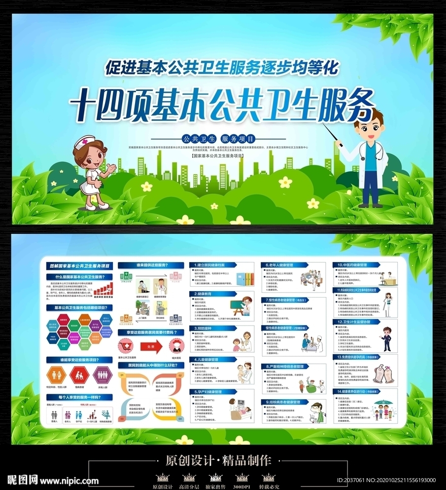 国家基本公共卫生服务项目