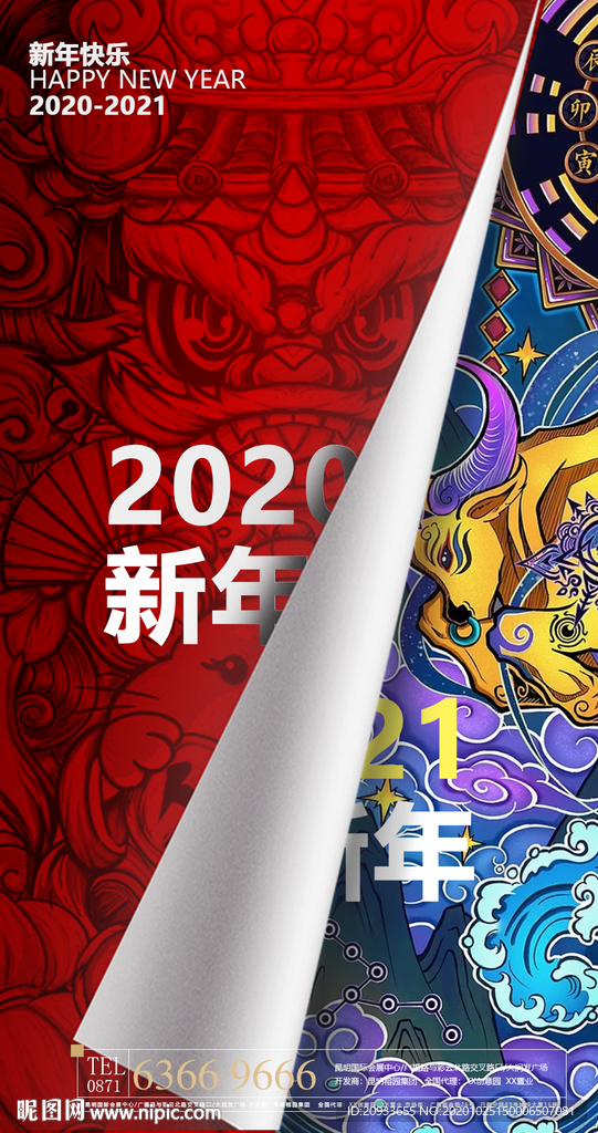 2020 2021元旦 新年