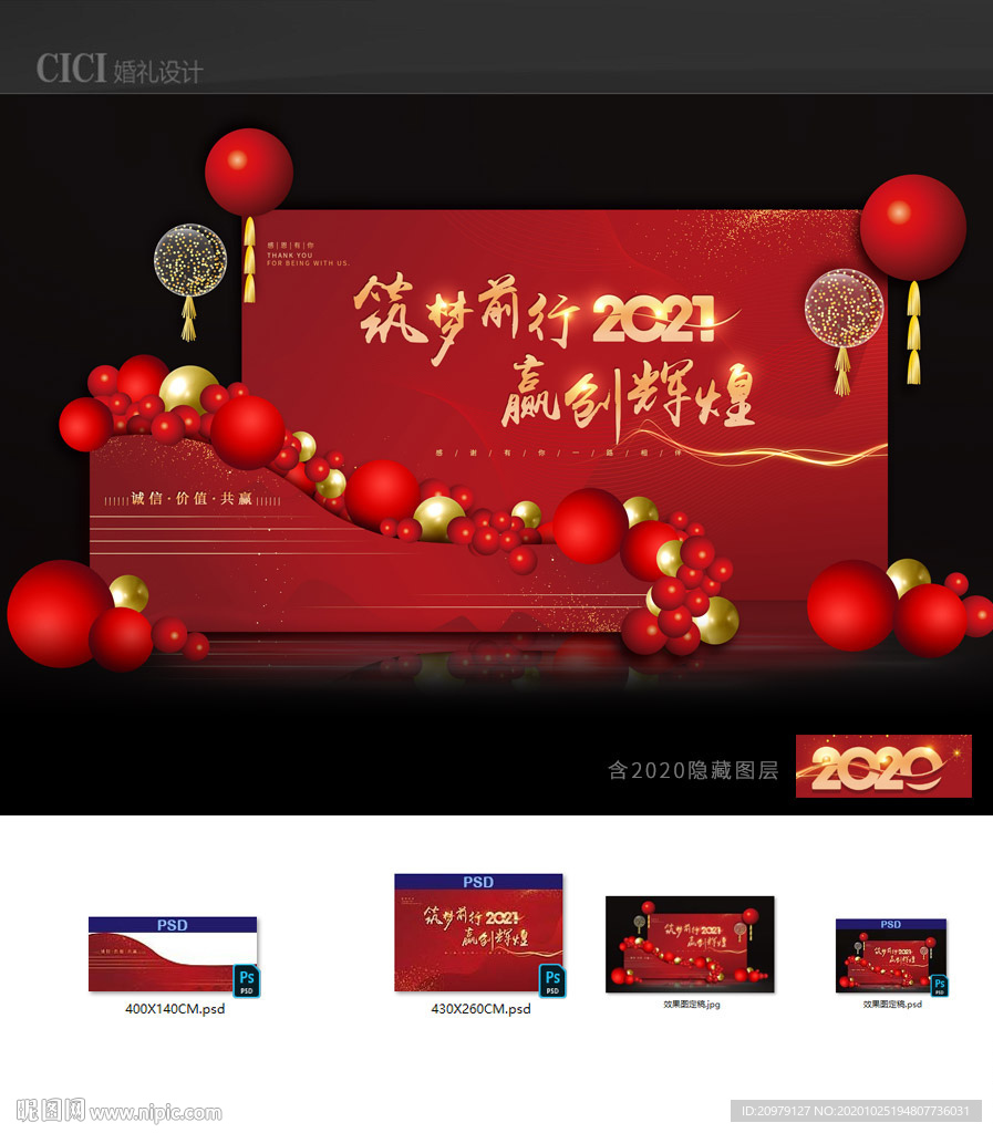 红色公司年会背景