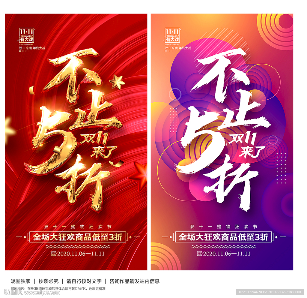 双十一海报 双十一促销