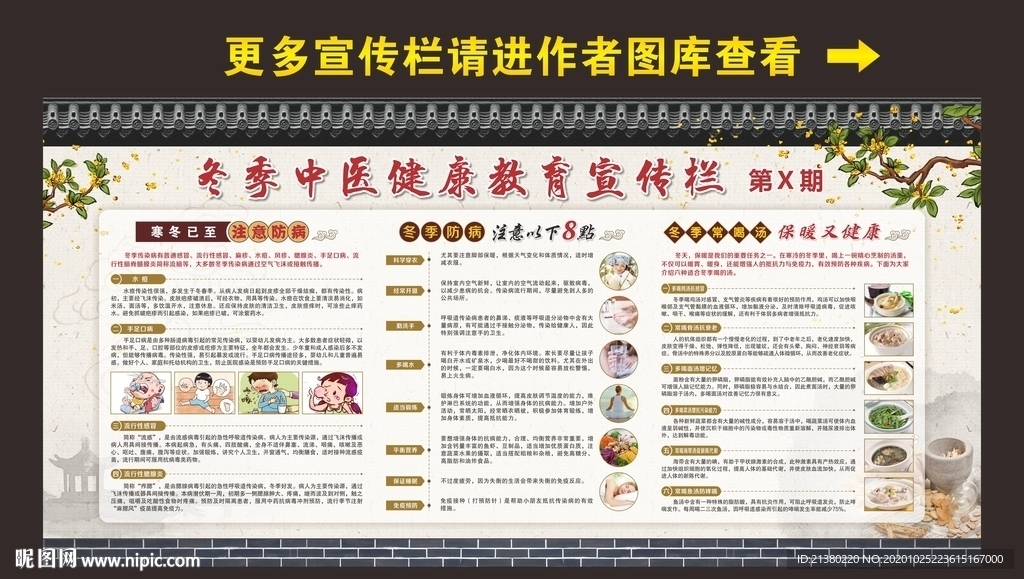 中医养生健康教育宣传栏图片