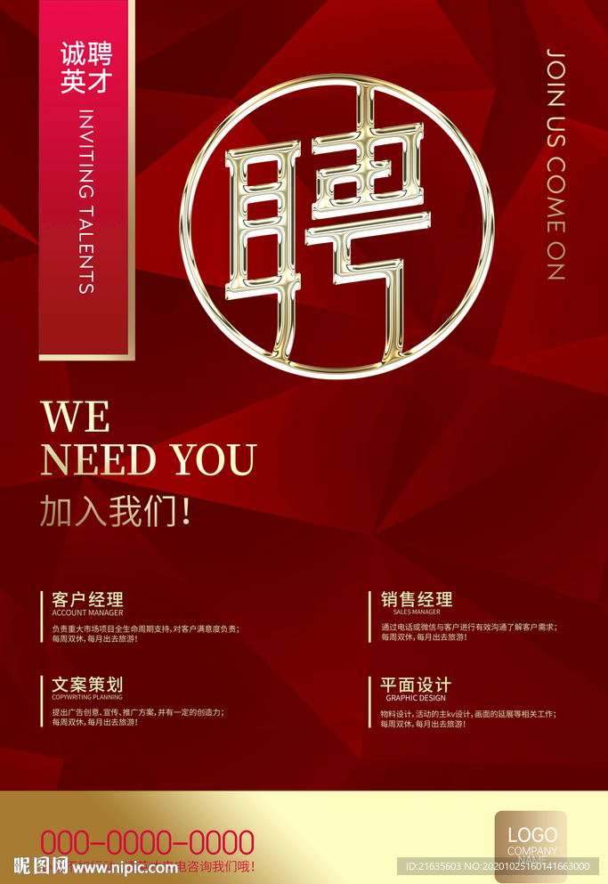招聘