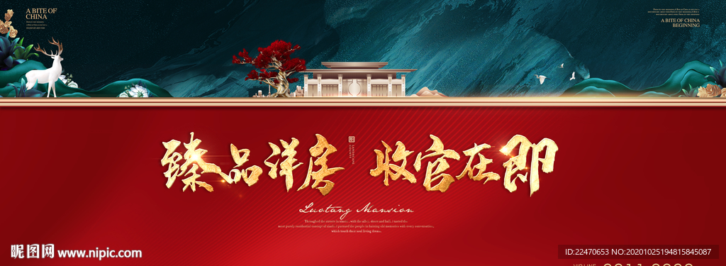 中式开盘户外 新中式地产